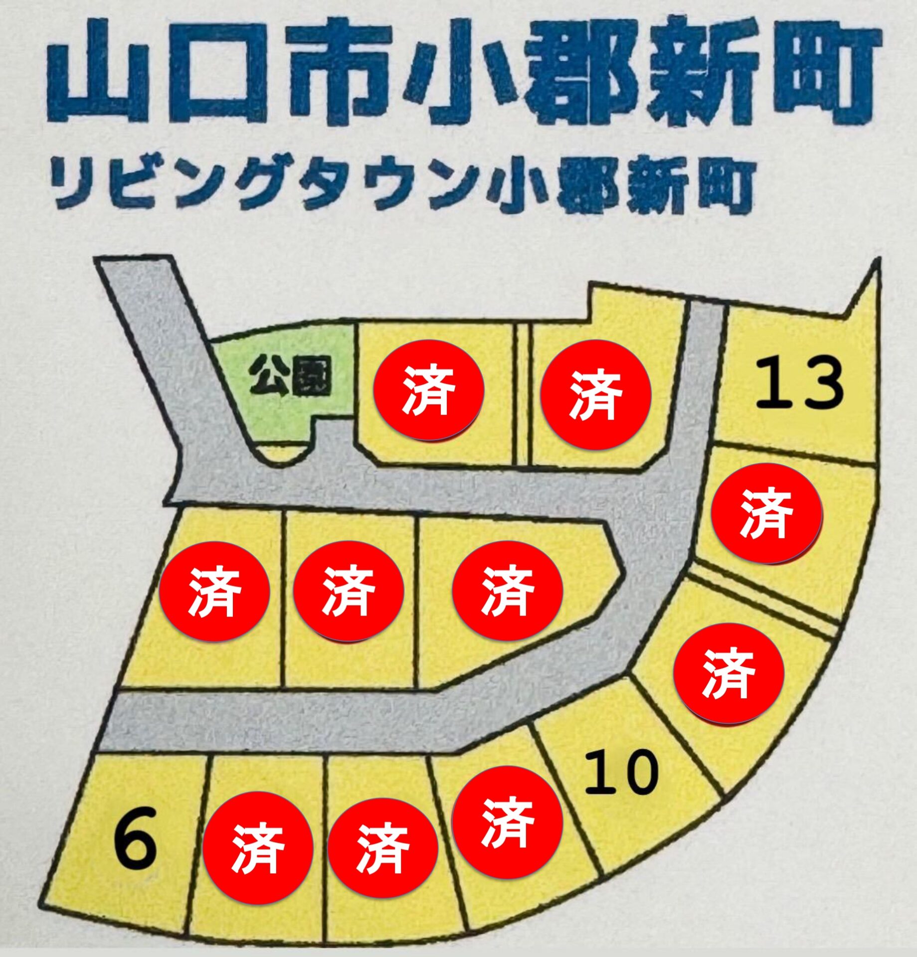 【物件番号1225】山口市小郡新町　上郷小学校・小郡中学校校区の分譲6号地