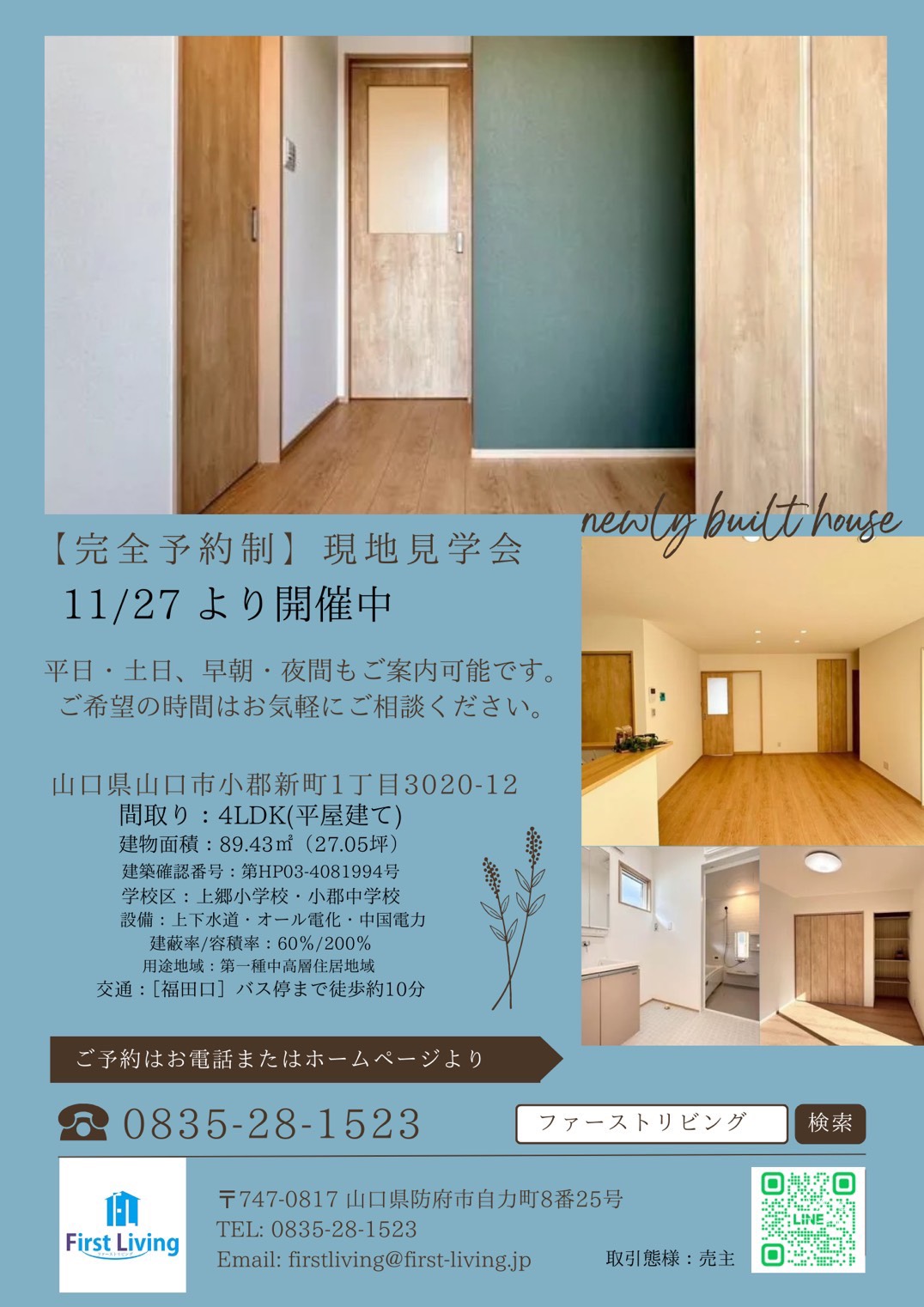 【物件番号1299】山口市小郡新町　4LDK新築建売