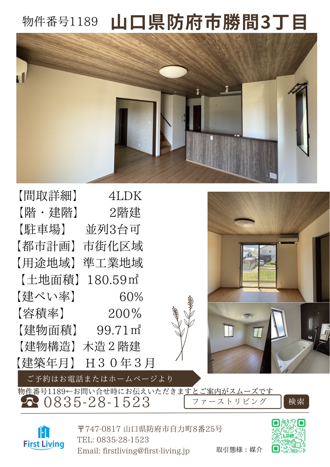 【物件番号1189】防府市勝間3丁目　築浅物件4LDK