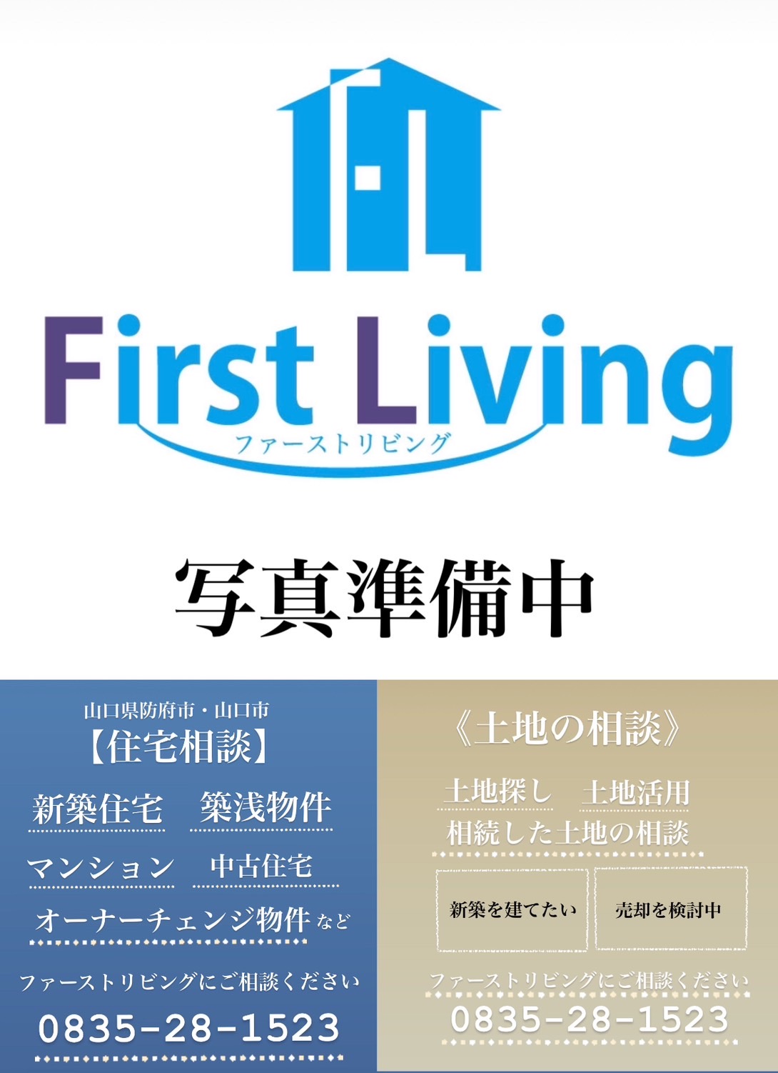 【物件番号1266】防府市仁井令 華城小・桑山中学校校区の6LDK